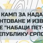 PRVI KAMP ZA TALENTOVANE: Nabaci PET-nicu u Republiku Srpsku